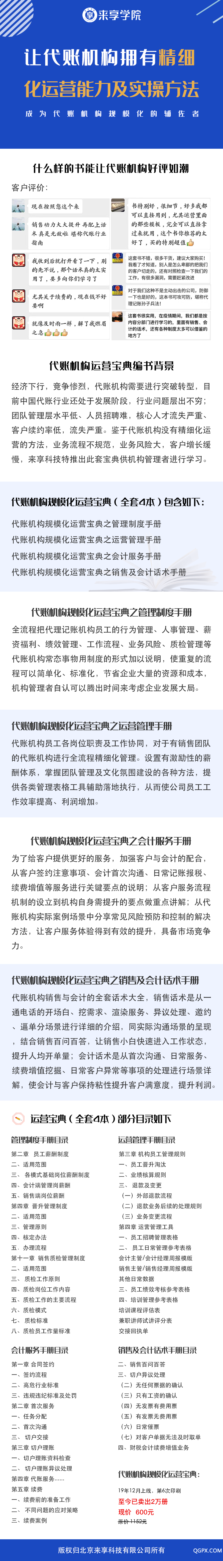 .png 书籍长图-(内容分校).png