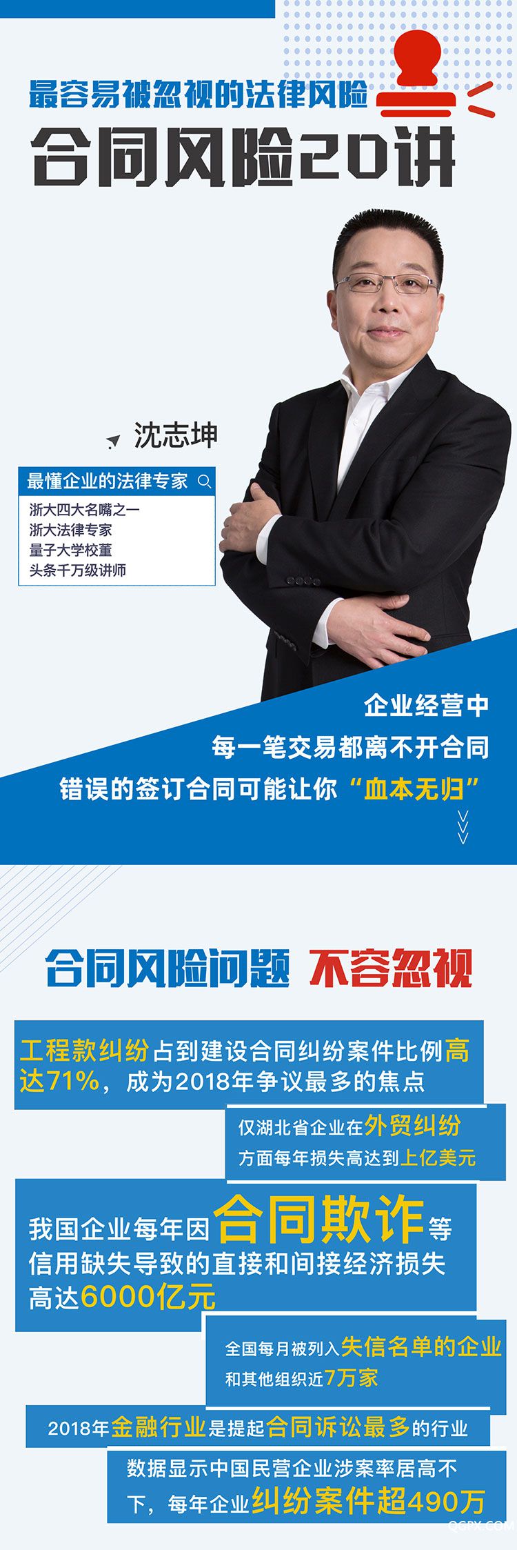 合同法律风险20讲简介.jpg
