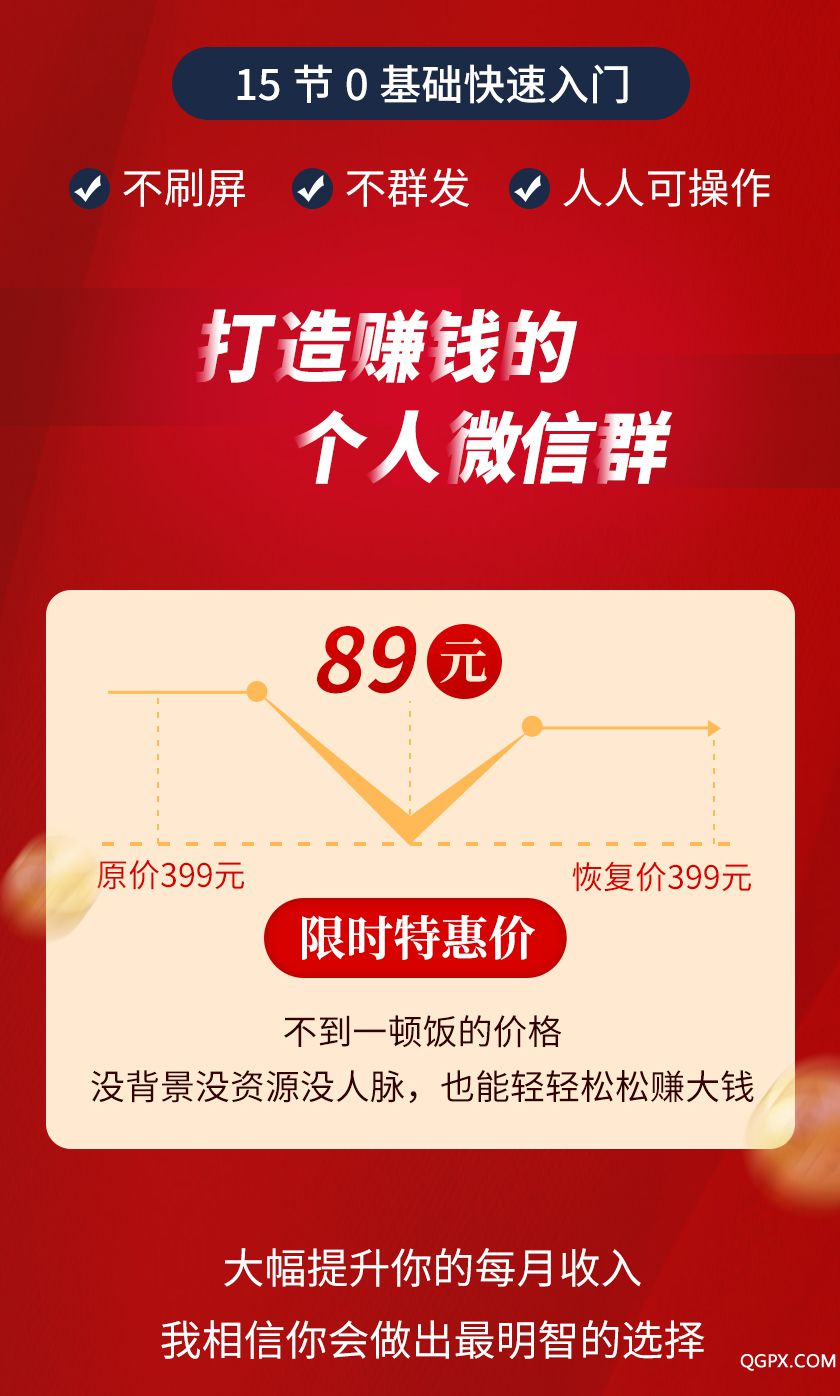 微信赚钱课修改_19(89).jpg