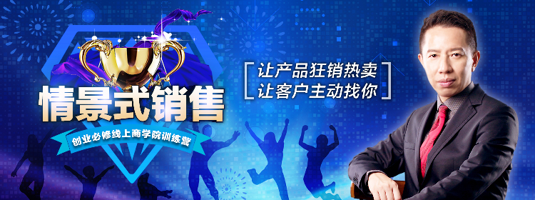 006 情景式销售banner-01.jpg