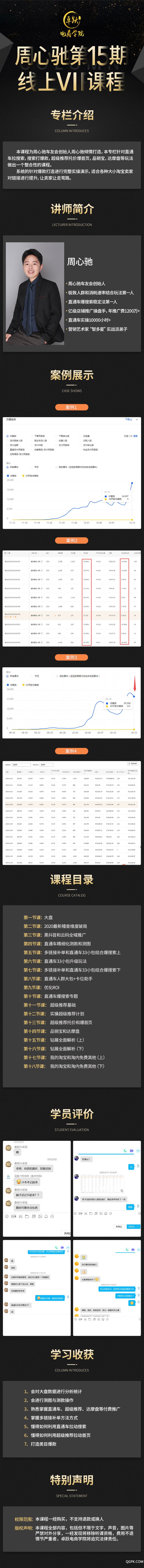 周心驰VIP课程.jpg 周心驰VIP课程.jpg