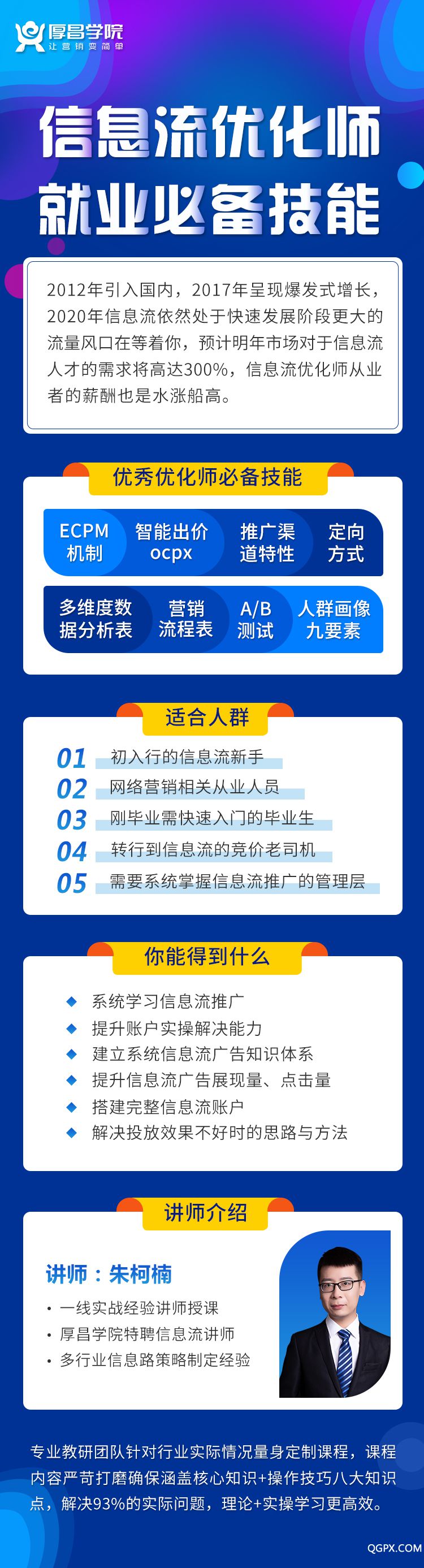 信息流优化师就业必备技能.jpg 信息流优化师就业必备技能.jpg