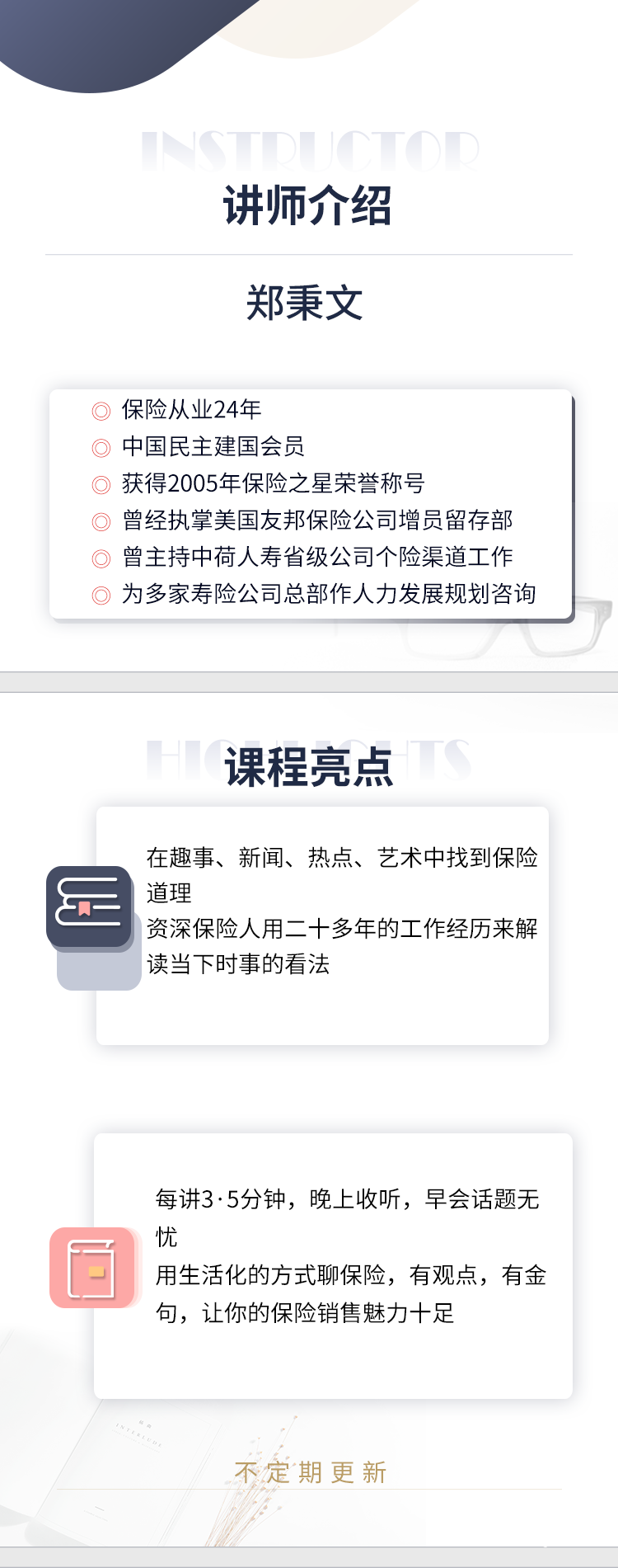 .png 郑秉文夜谈(讲师介绍课程亮点).png