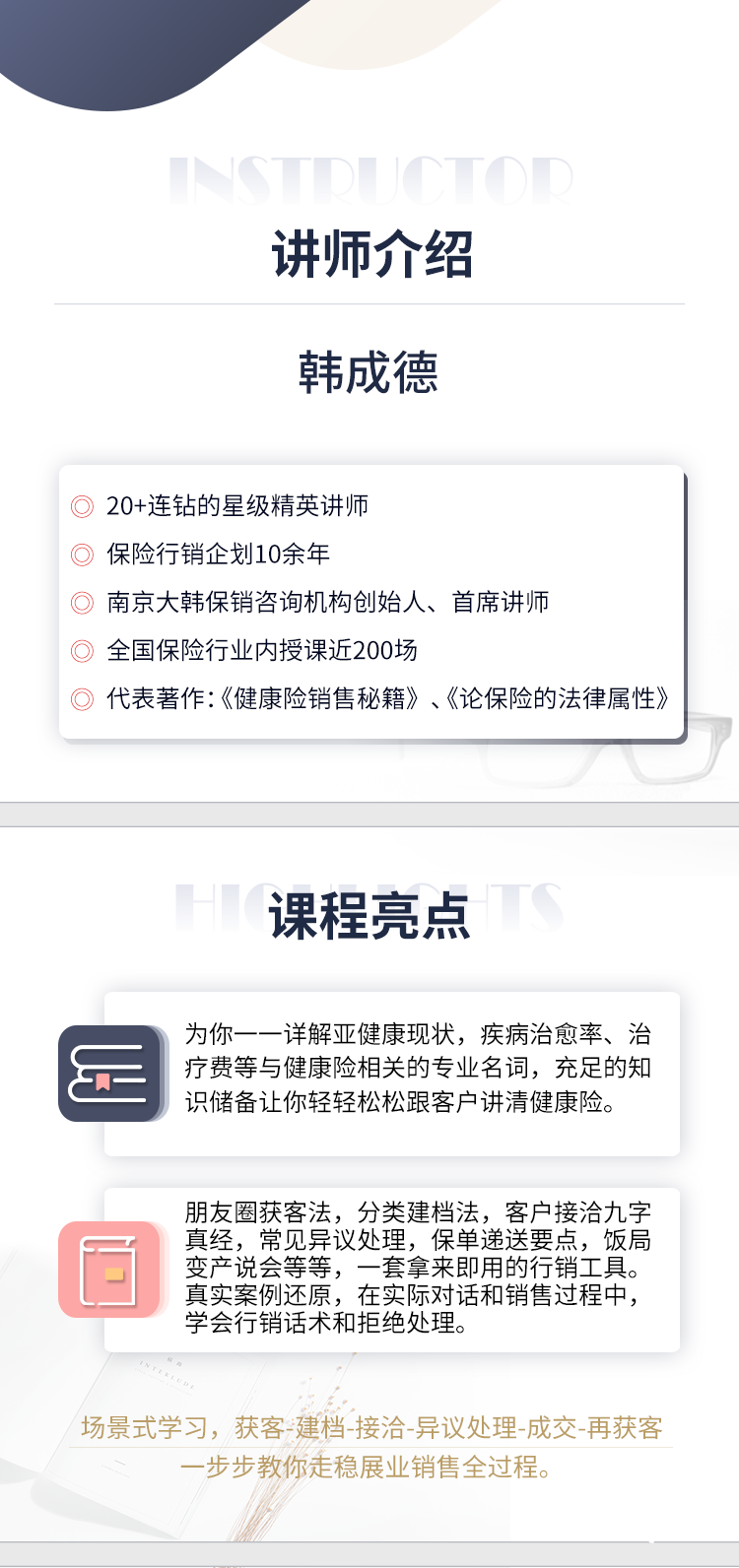 韩成德-健康.png