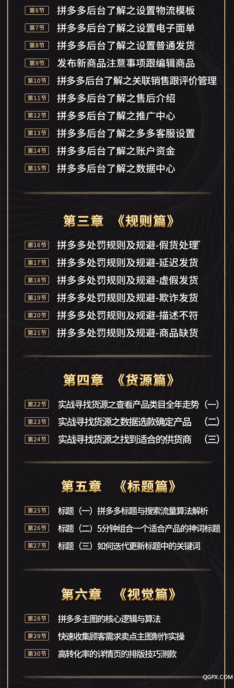 拼多多课程-3.jpg