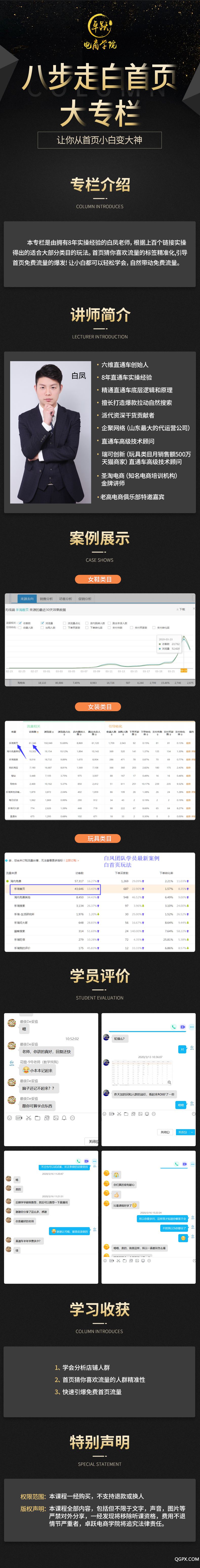 八步走白首页.jpg 八步走白首页.jpg