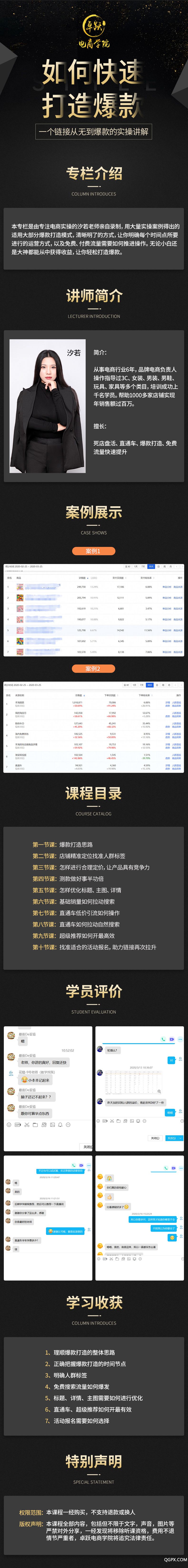 汐若 打造爆款.jpg 汐若 打造爆款.jpg
