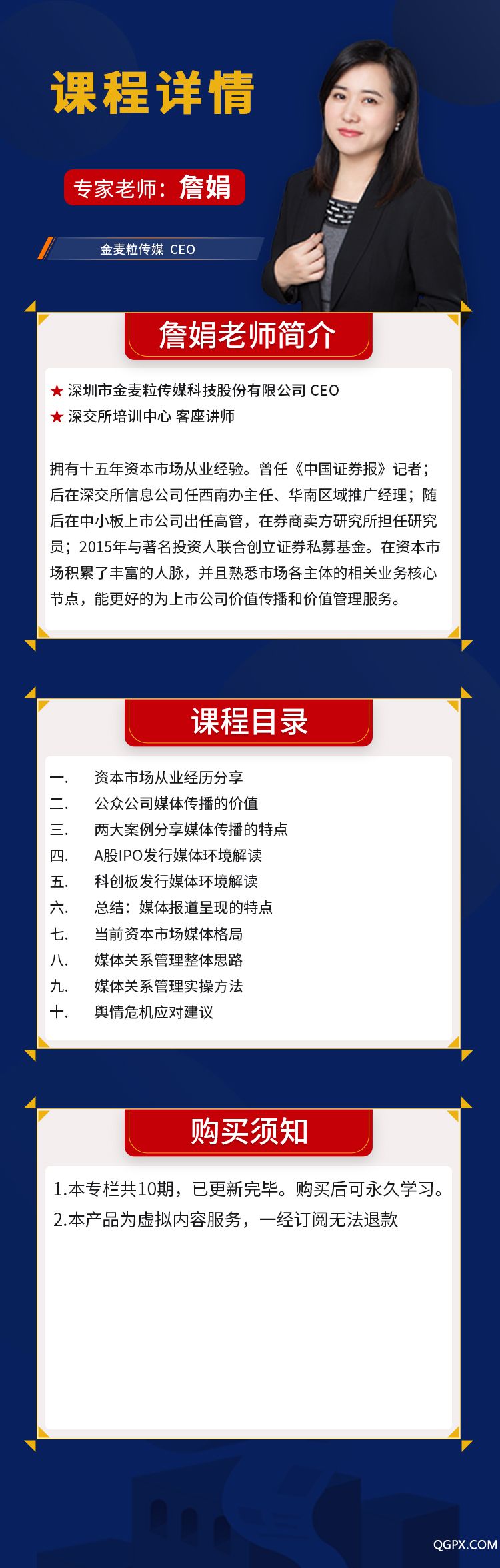 分销-詹娟课程详情页.jpg
