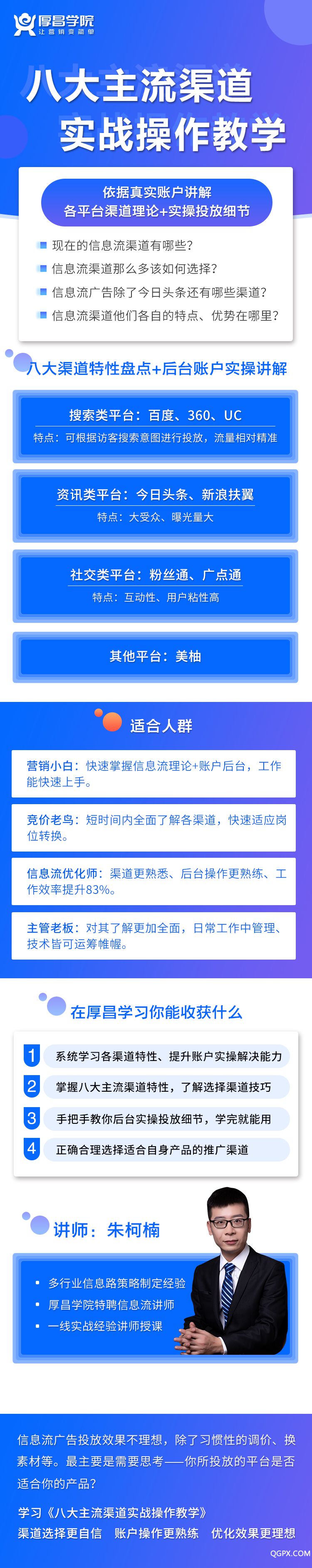 .jpg 信息流八大主流渠道.jpg