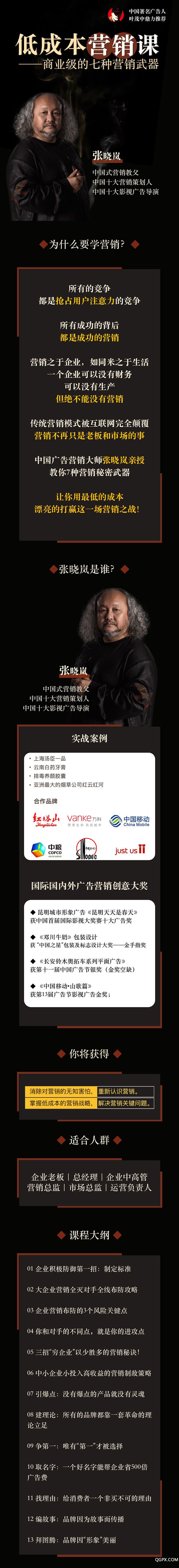 张晓岚第二门课-简介.jpg
