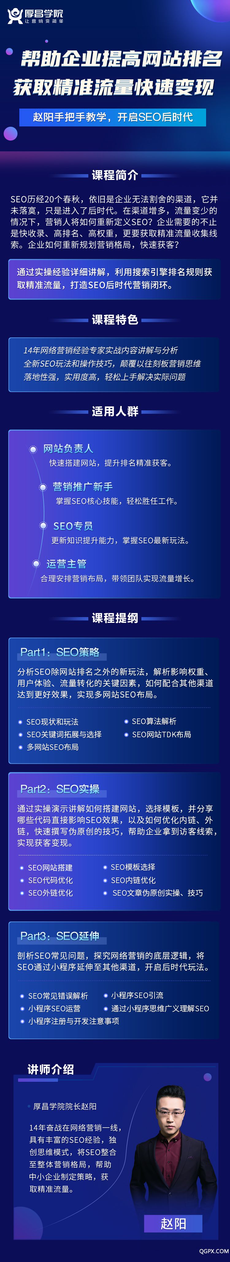 SEO长图.jpg SEO长图.jpg