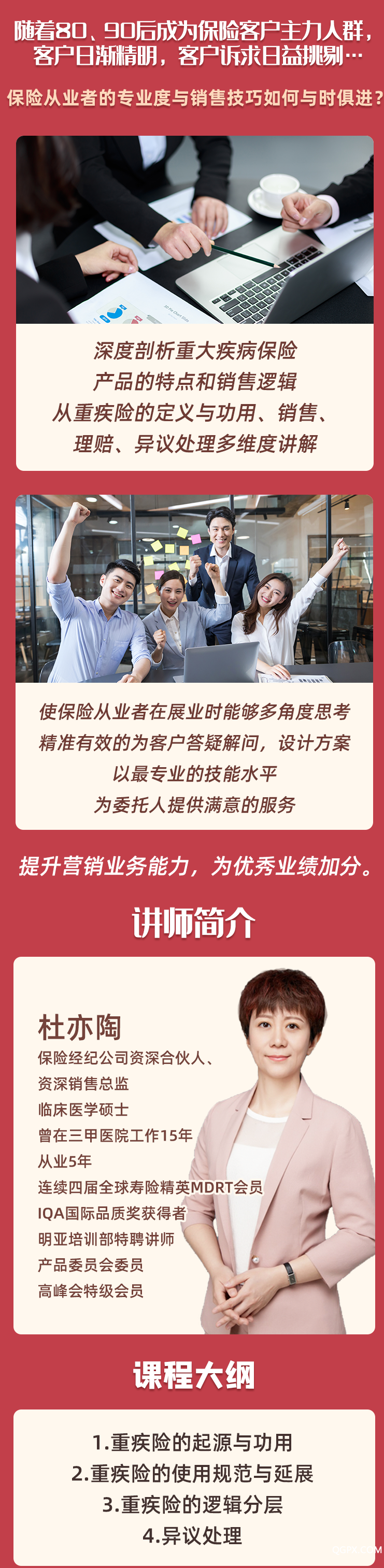 重疾险销售逻辑1.png
