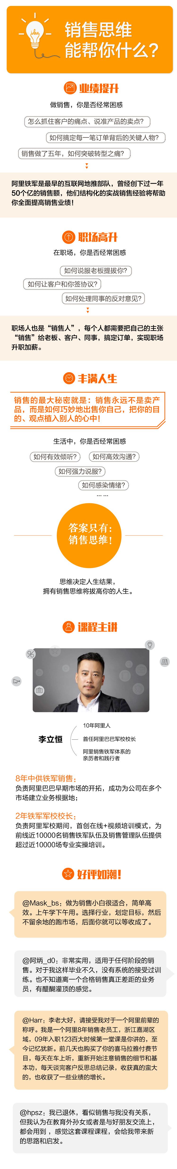 .jpg 阿里铁军内训销售课介绍图-新版.jpg