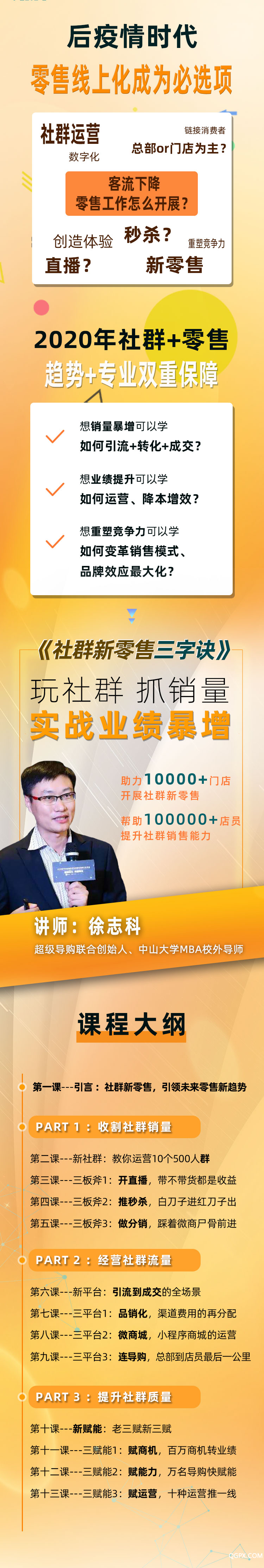 徐志科课程长海报.png