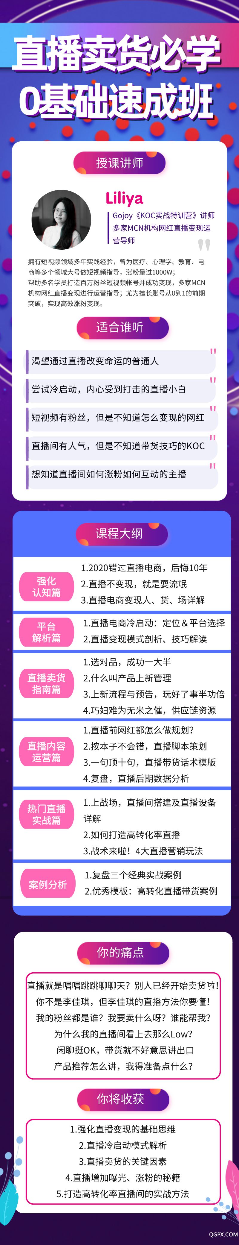 Liliya直播大纲.jpeg Liliya直播大纲.jpeg