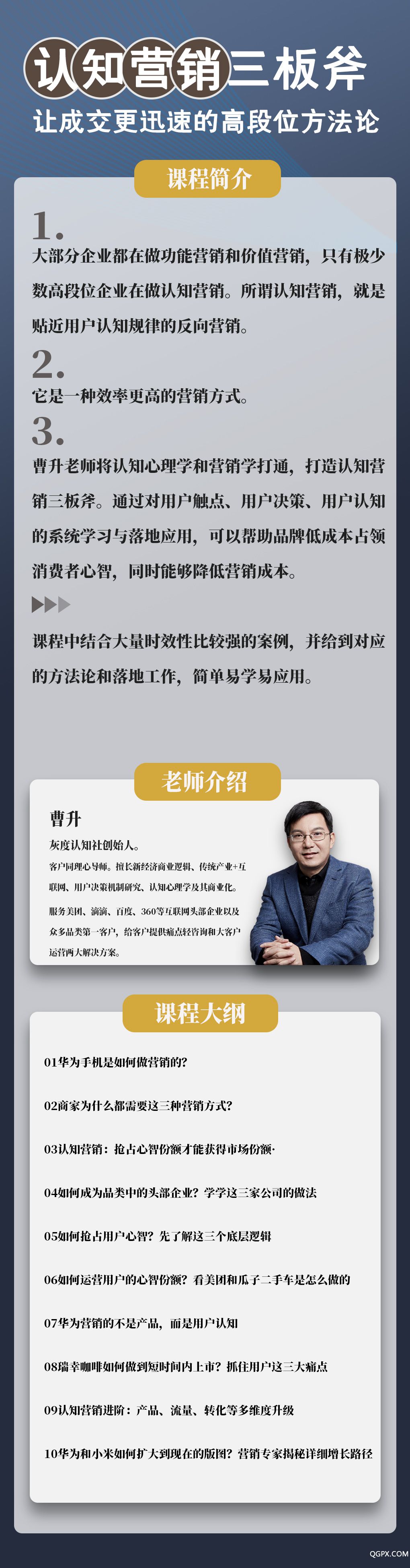 曹升老师 详情页.jpg