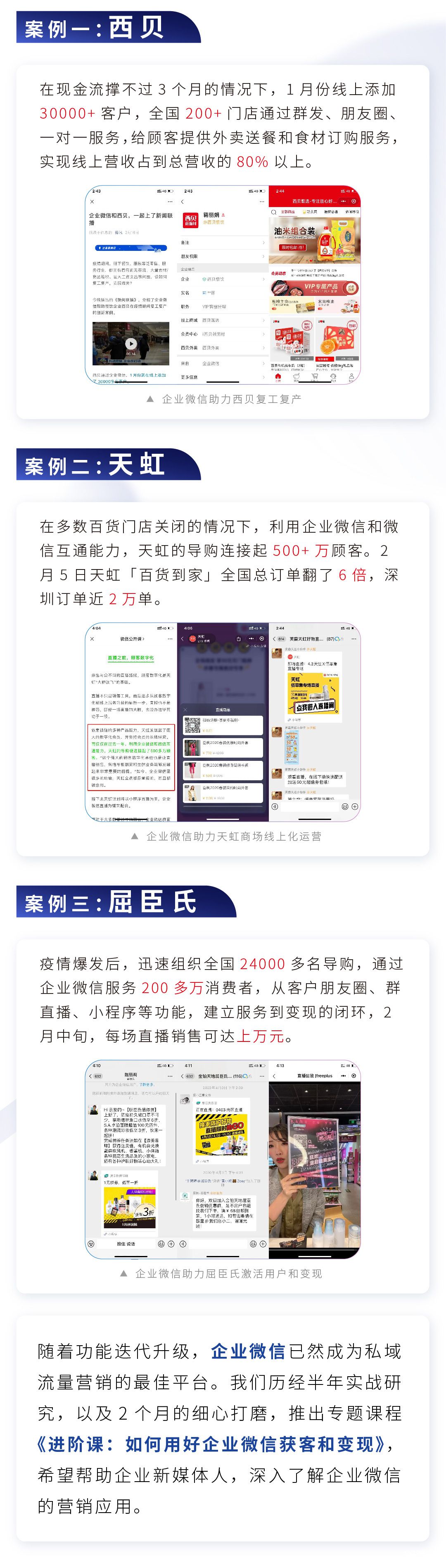 .jpg 企微进阶课详情页02.jpg