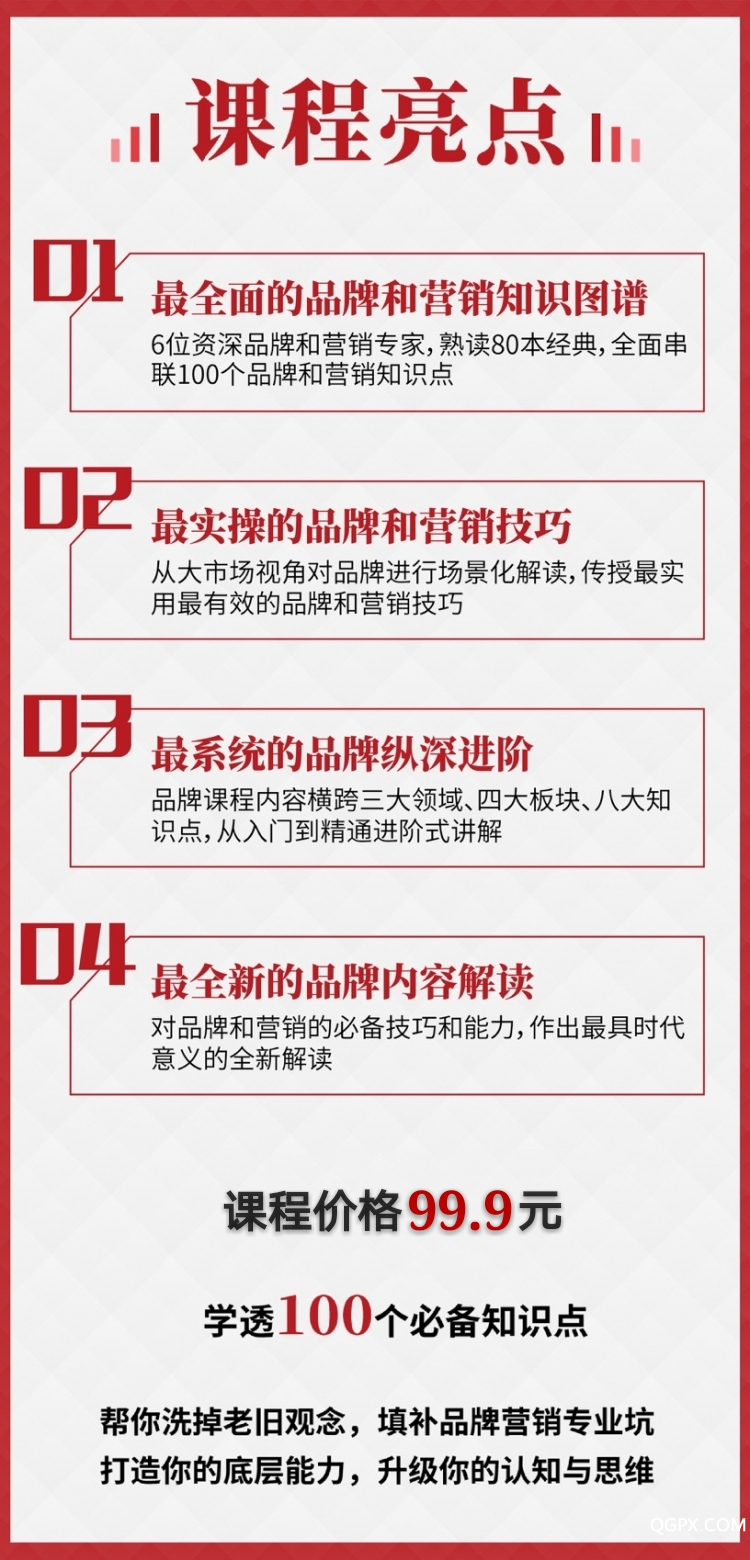 课程亮点99.9元.jpg