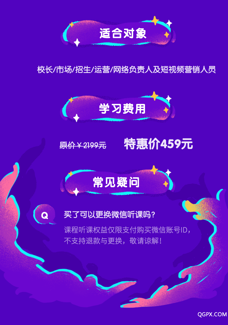 《教培机构短视频营销拆解课》课程详情页-7.png 《教培机构短视频营销拆解课》课程详情页-7.png