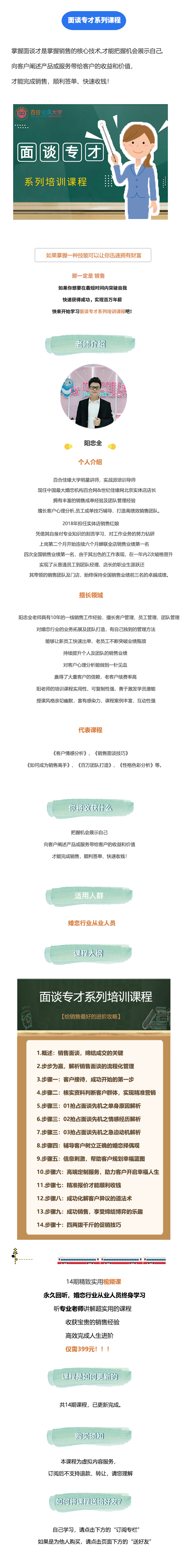 面谈专才分销详情页.png