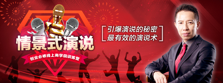 007 情景式演说 banner-01.jpg