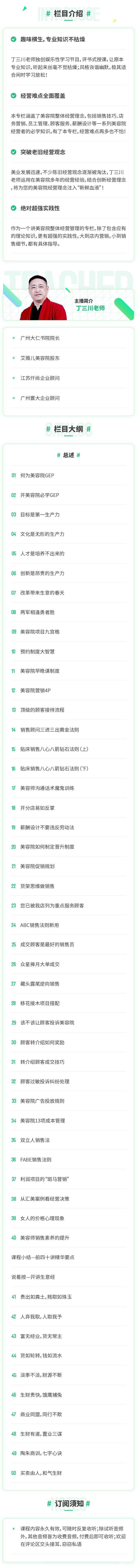 .jpg 丁三川 戏说美容院GEP 分销.jpg