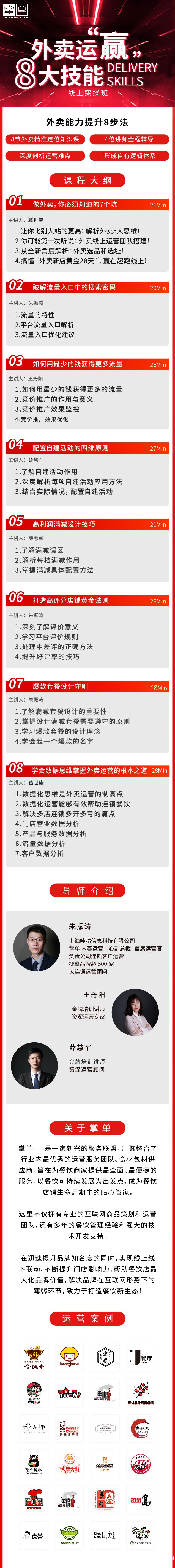 外卖运营之外卖运“赢”8大技能.jpg