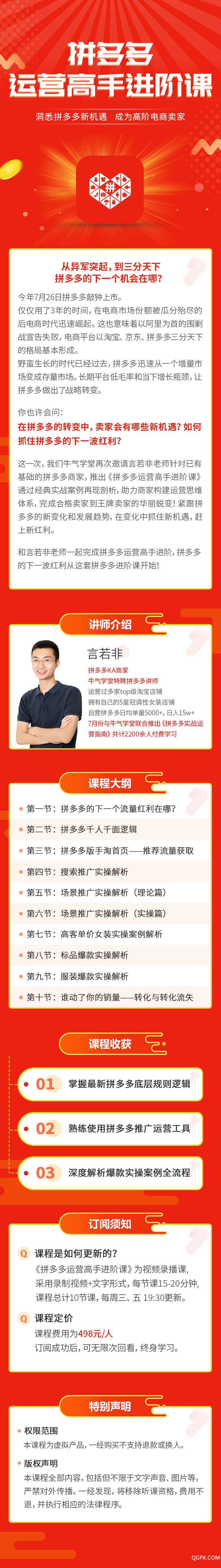 .jpg 拼多多高手进阶课.jpg