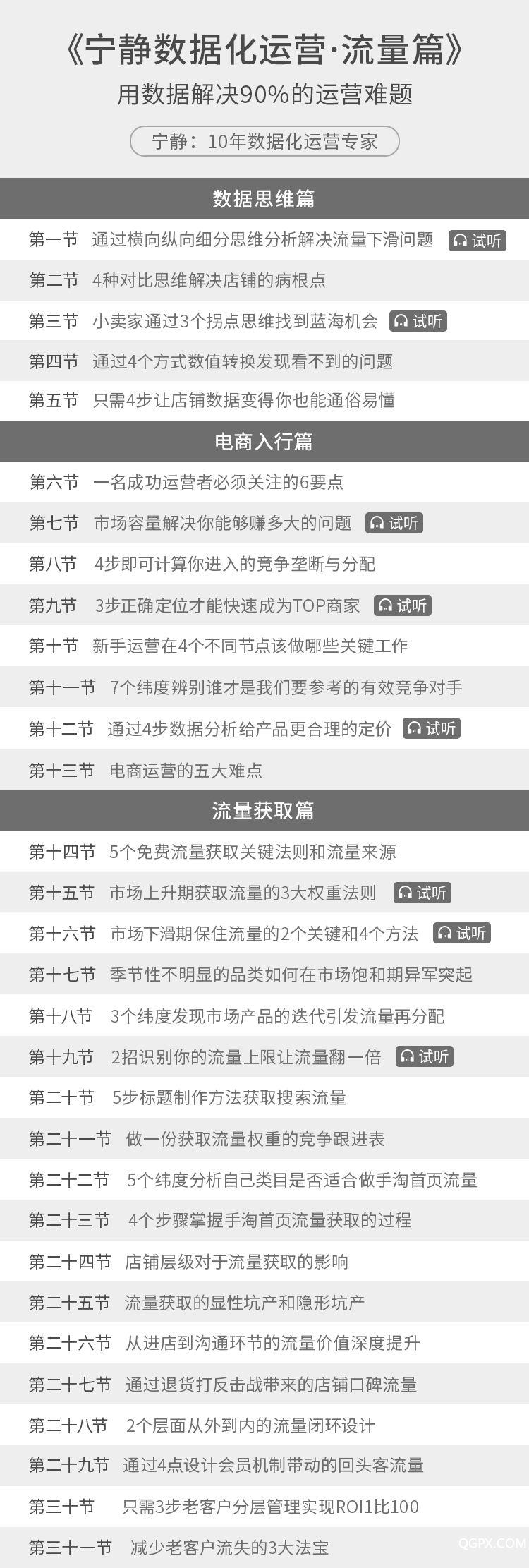 宁静课程目录.jpg