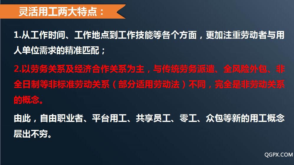 14灵活用工.jpg