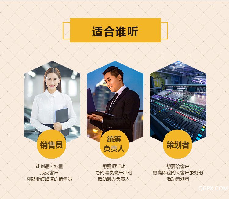 .jpg 沙龙营销详情页_20190530092624 -2适合谁听.jpg