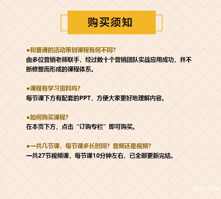 .jpg 沙龙营销详情页_20190530092624 -7购买须知.jpg