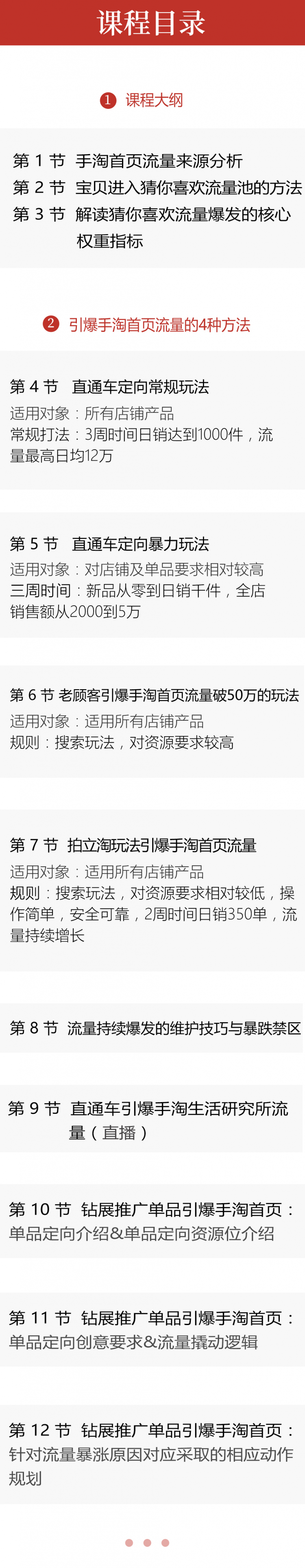 阿呆课程目录详情2.jpg