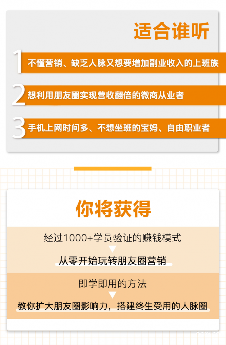 .jpg 朋友圈营销课7课程大纲改-恢复的_04.jpg