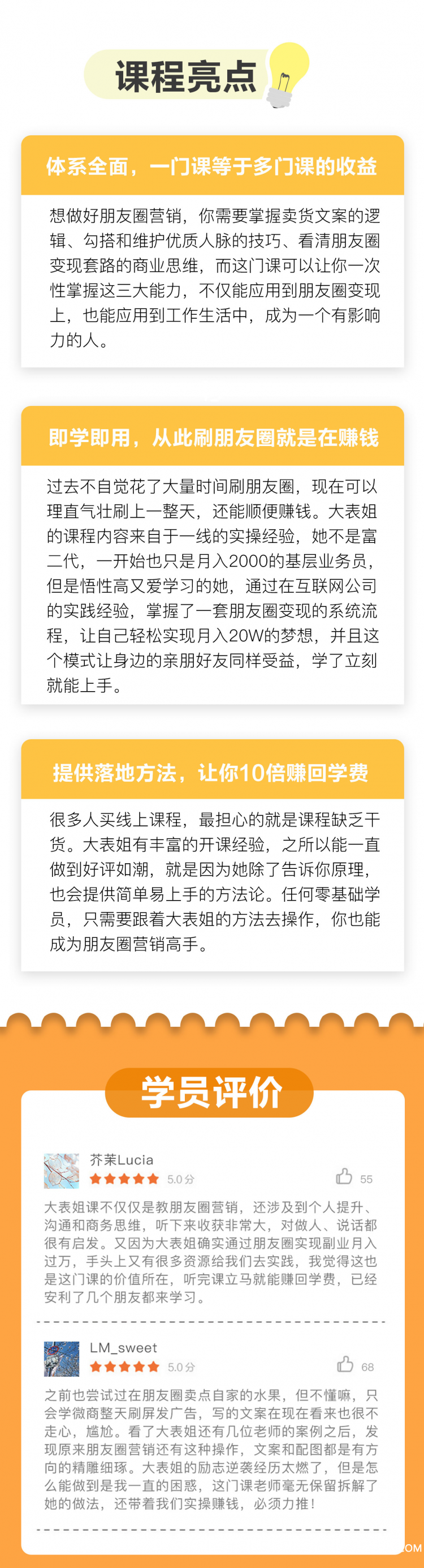 .jpg 朋友圈营销课7课程大纲改_01_03.jpg