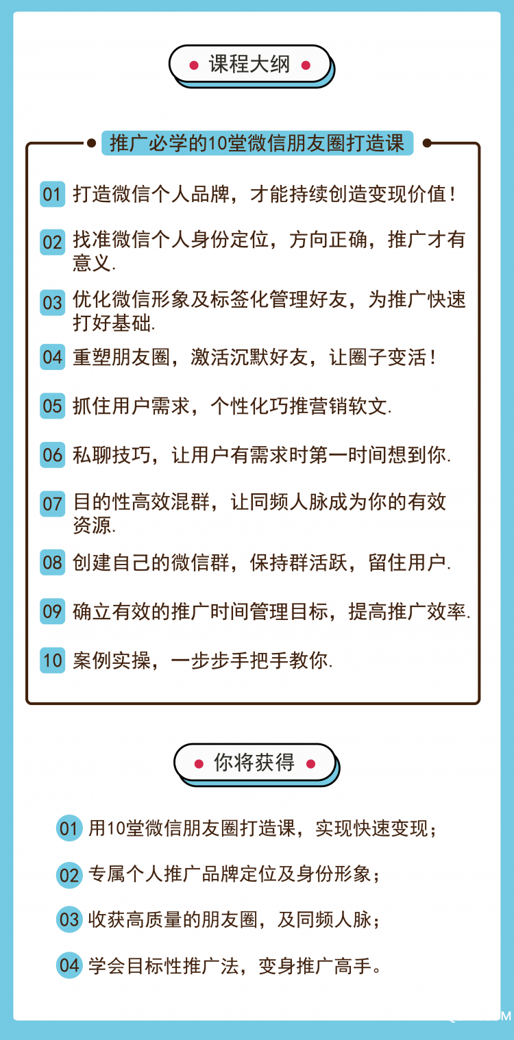 课程大纲-你获得.jpg