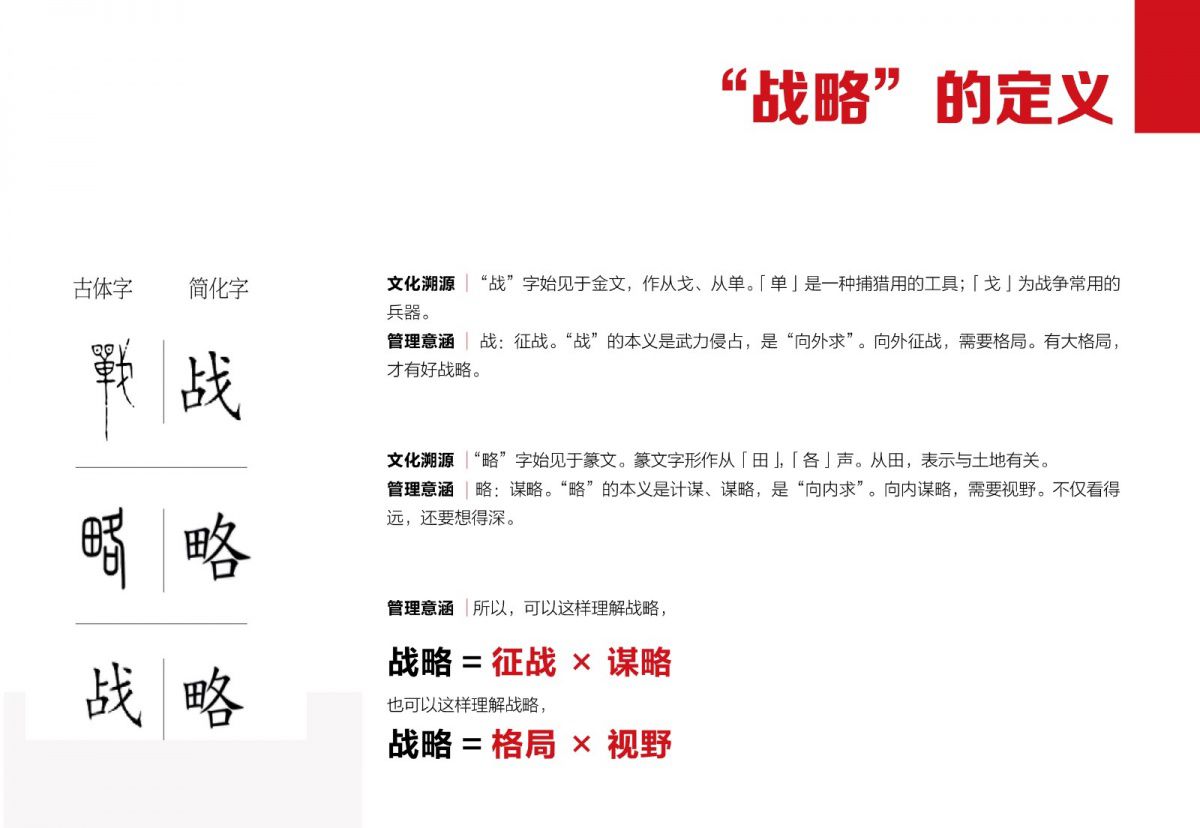 战略.jpg