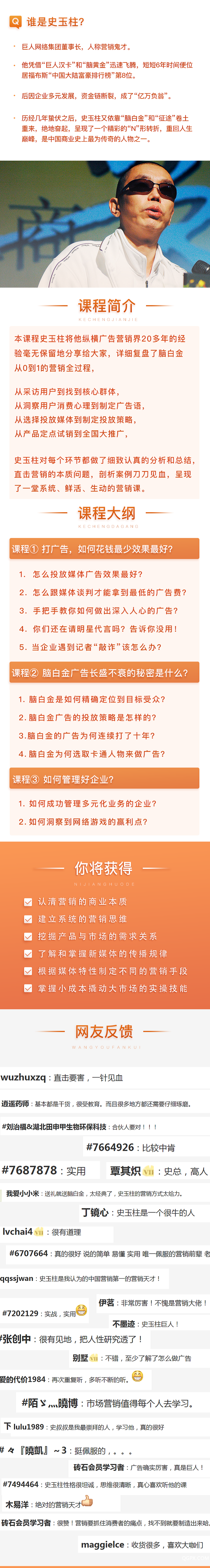 .png 史玉柱课程详情页图1_副本.png