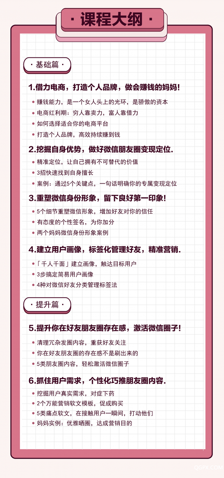 妈妈小鹅通专栏设计-07.jpg