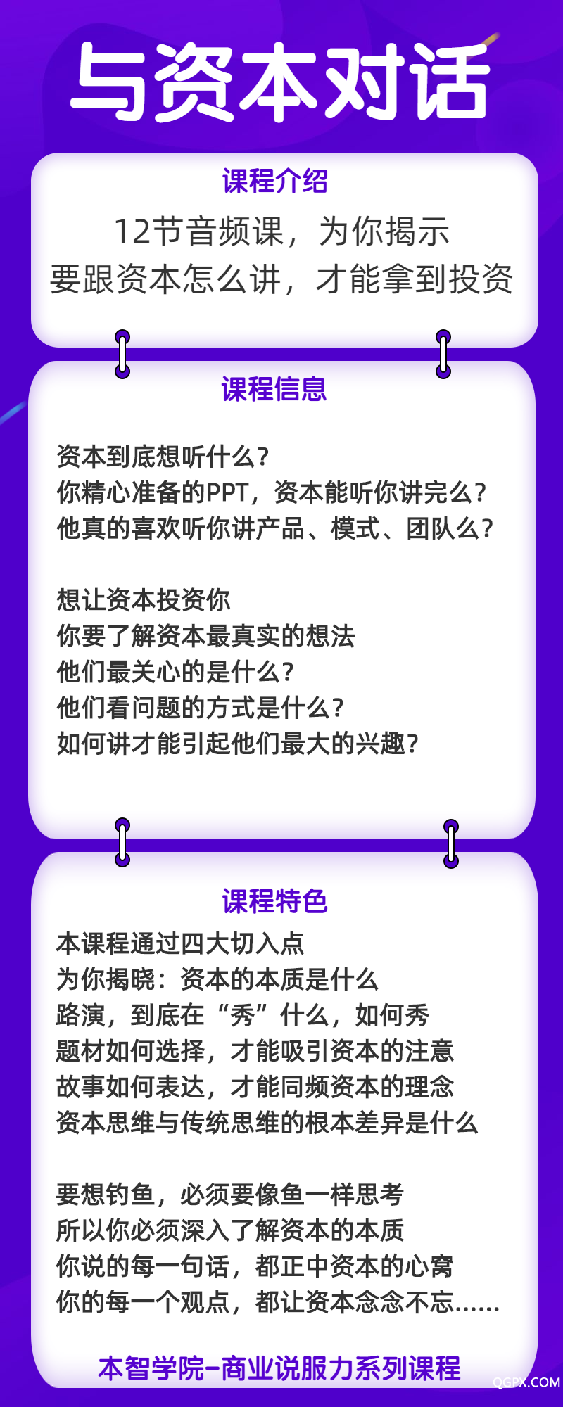 与资本对话说明页.png