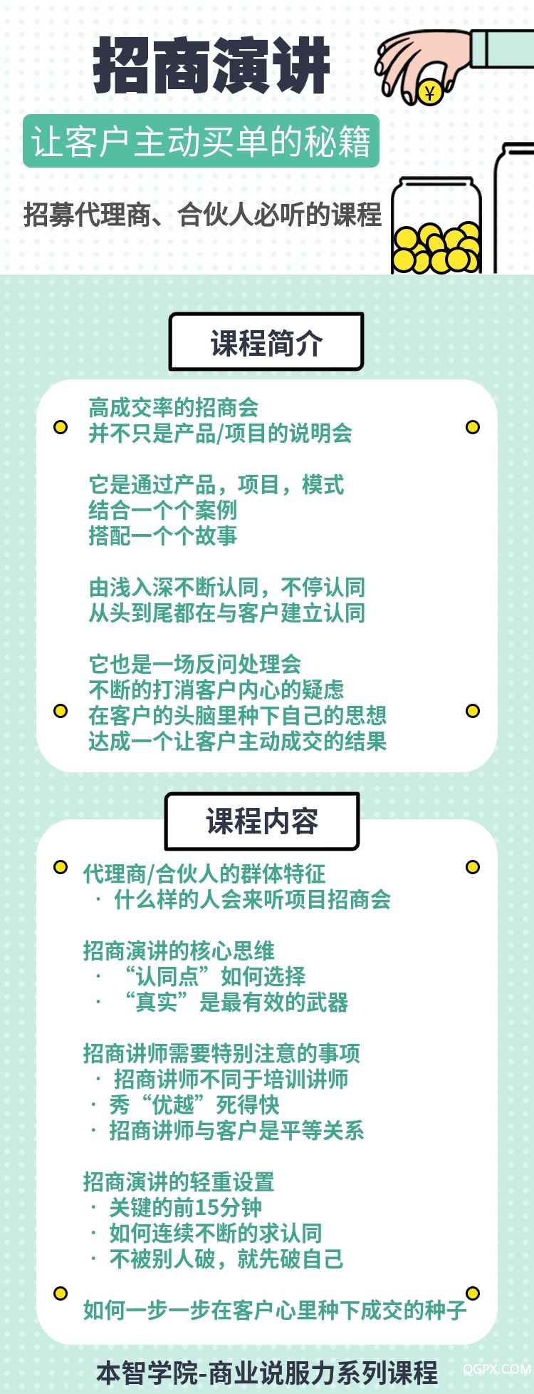 .jpg 招商演讲说明页.jpg