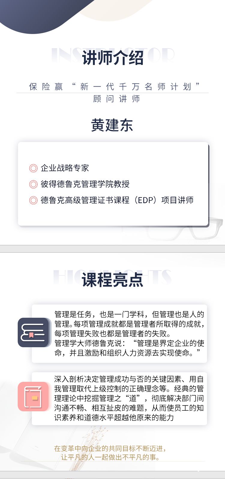 黄建东详情页.jpg