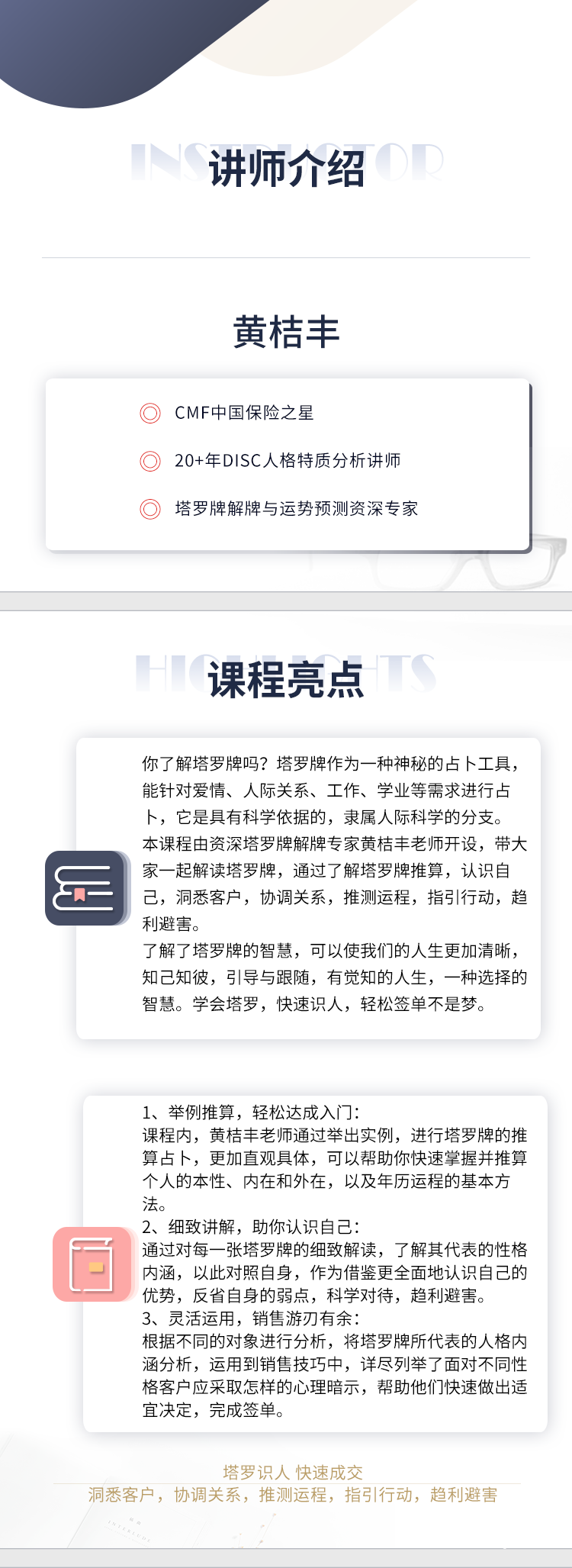 塔罗-黄桔丰(讲师介绍课程亮点）.png
