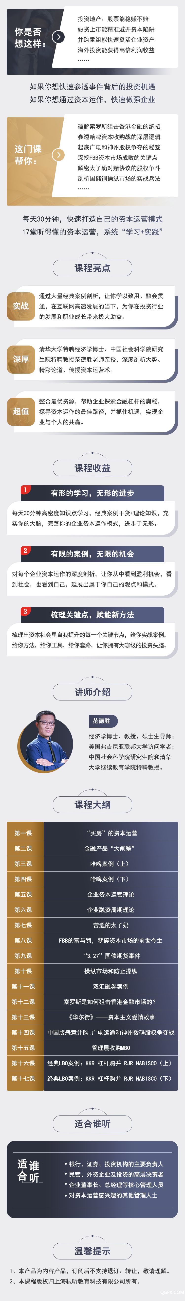 资本运营详情页.jpg