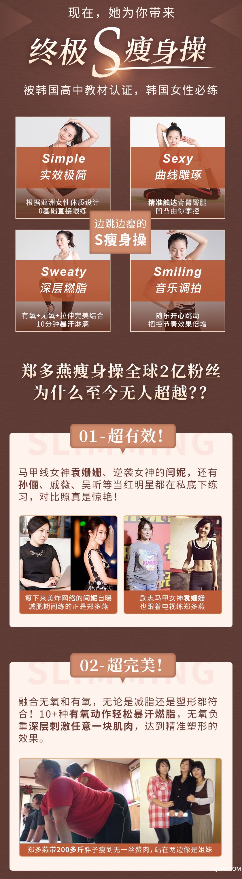 .jpg 郑多燕瘦身_02.jpg
