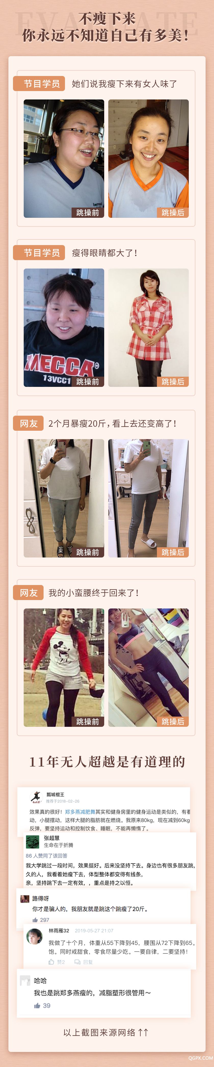 .jpg 郑多燕瘦身_07.jpg