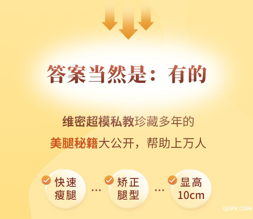瘦腿课详情页_05.jpg