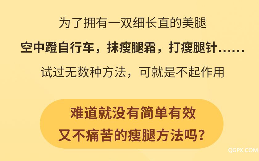 瘦腿课详情页_04.jpg