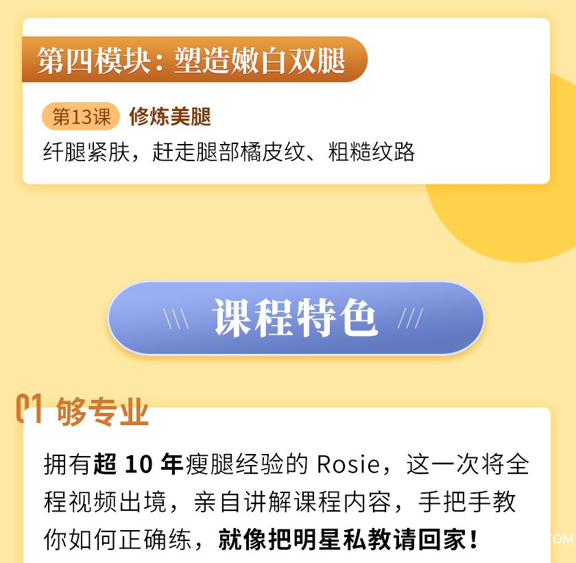 瘦腿课详情页_15.jpg