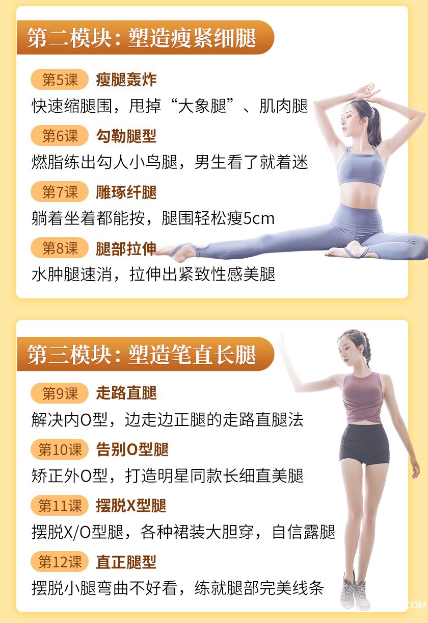 瘦腿课详情页_14.jpg